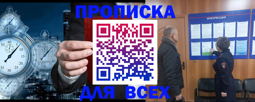 купить прописку в Бугуруслане